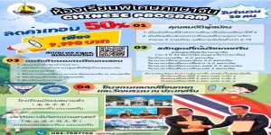 เปิดรับนักเรียน ห้องเรียนพิเศษภาษาจีน โรงเรียนสมุทรสาครวิทยาลัย