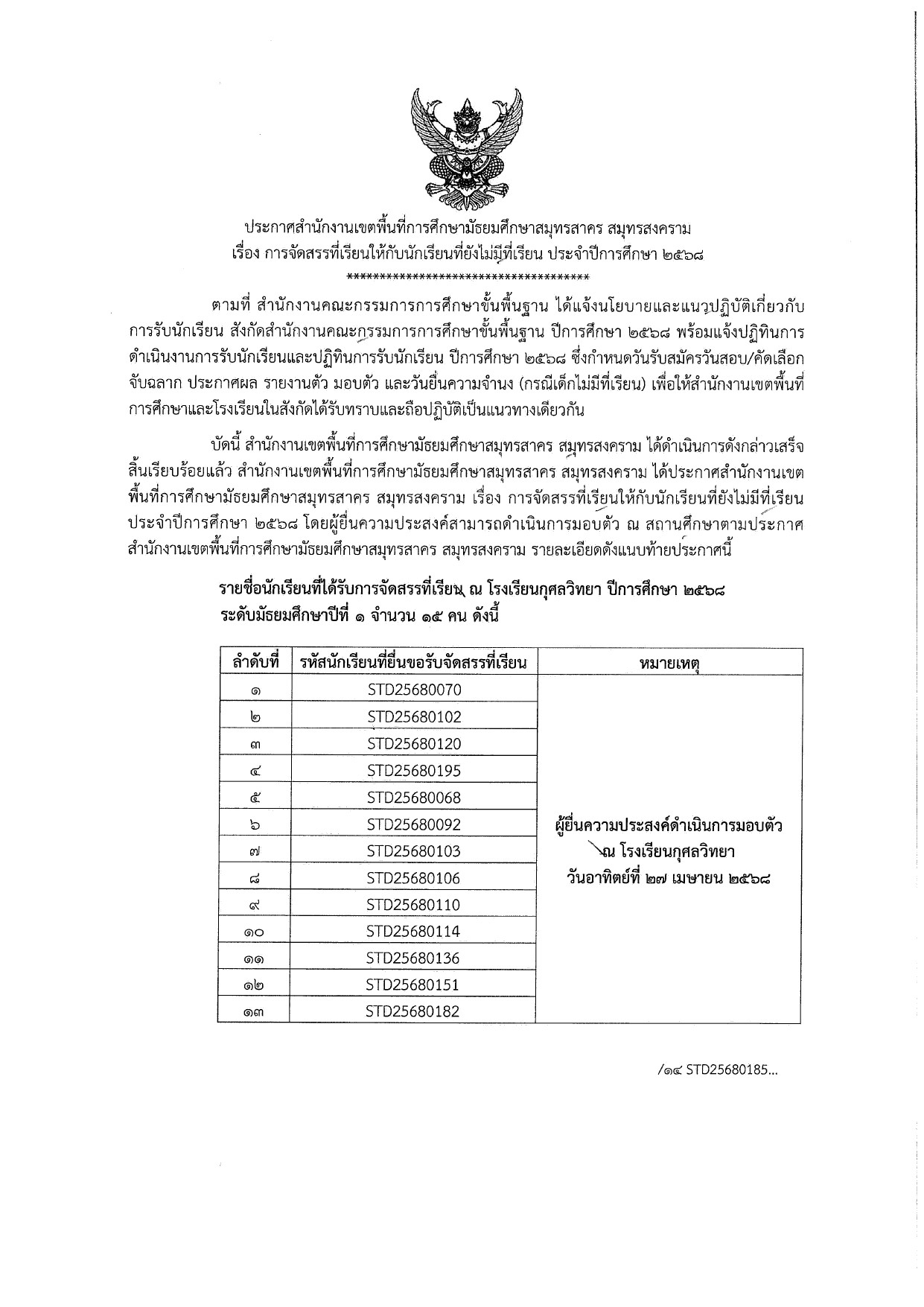 LINE ALBUM ไฟล์รูปประกาศจัดสรรที่เรียน 250424 13