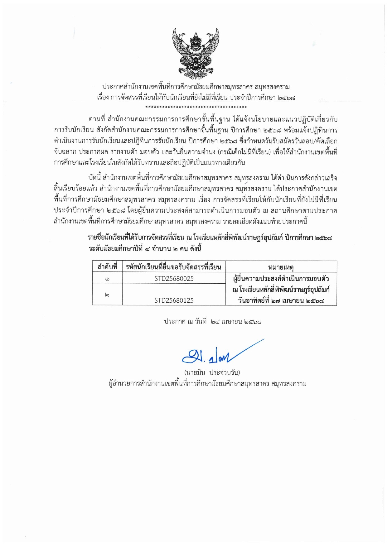 LINE ALBUM ไฟล์รูปประกาศจัดสรรที่เรียน 250424 18