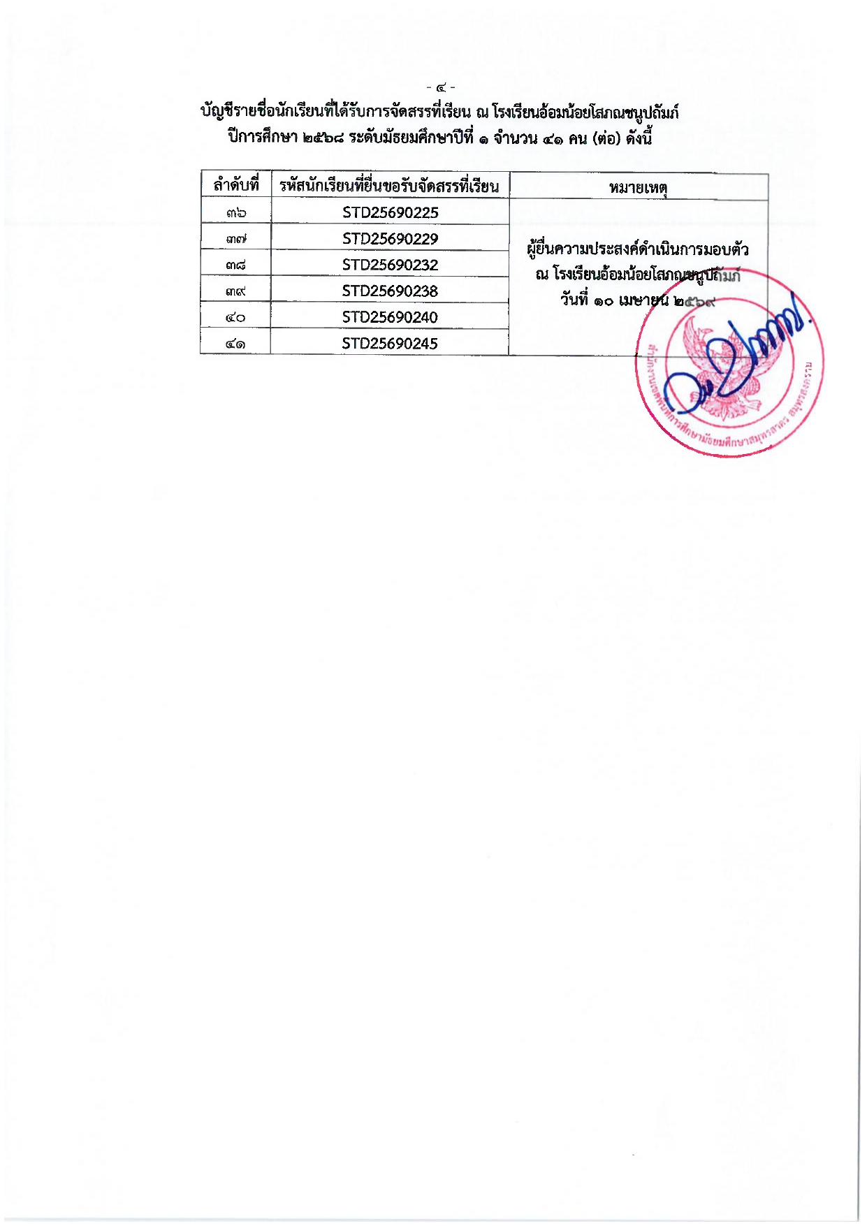 ลงนามประกาศจัดสรรที่เรียน ปี69 page 0005
